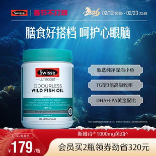 Swisse斯维诗深海鱼油软胶囊澳洲400粒欧米茄omega3中老年dha成人