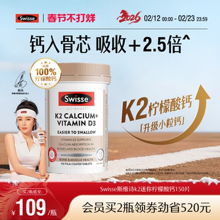 Swisse斯维诗柠檬酸钙男女性中老年人孕妇维D3K2迷你钙片官方正品