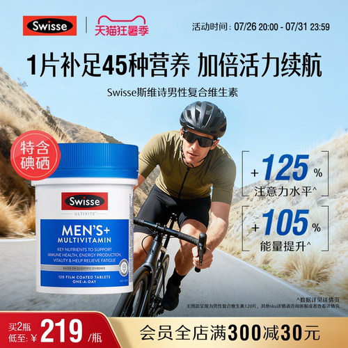 男士复合维生素swisse