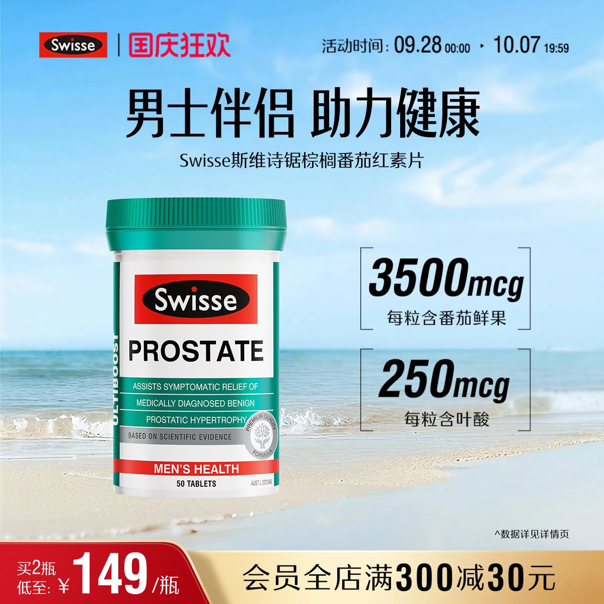 swisse斯维诗男性士健康番茄红素图片
