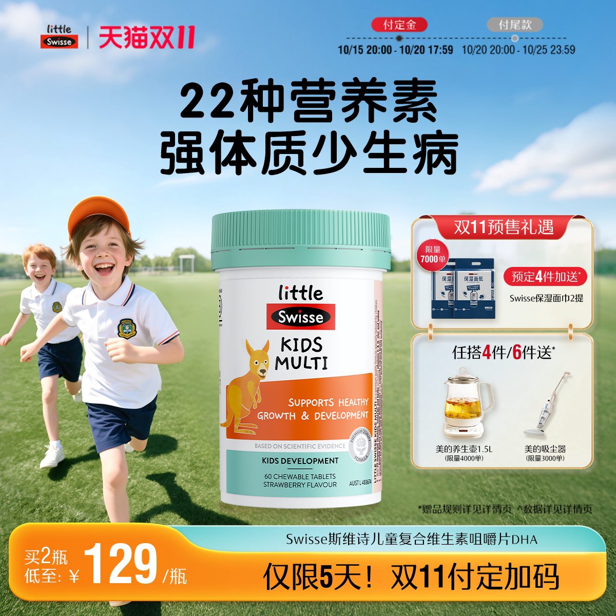 【立即付定】Swisse斯维诗小孩儿童复合维生素矿物质咀嚼片维bc
