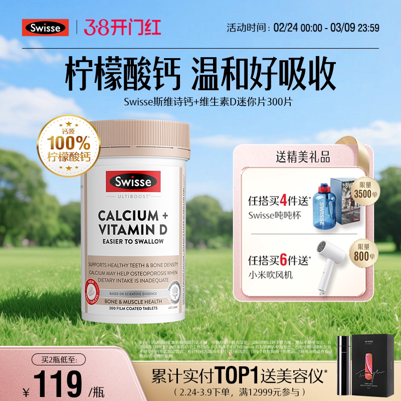 Swisse斯维诗迷你柠檬酸钙娘娘钙维D3孕妇中老年人女性成人钙片