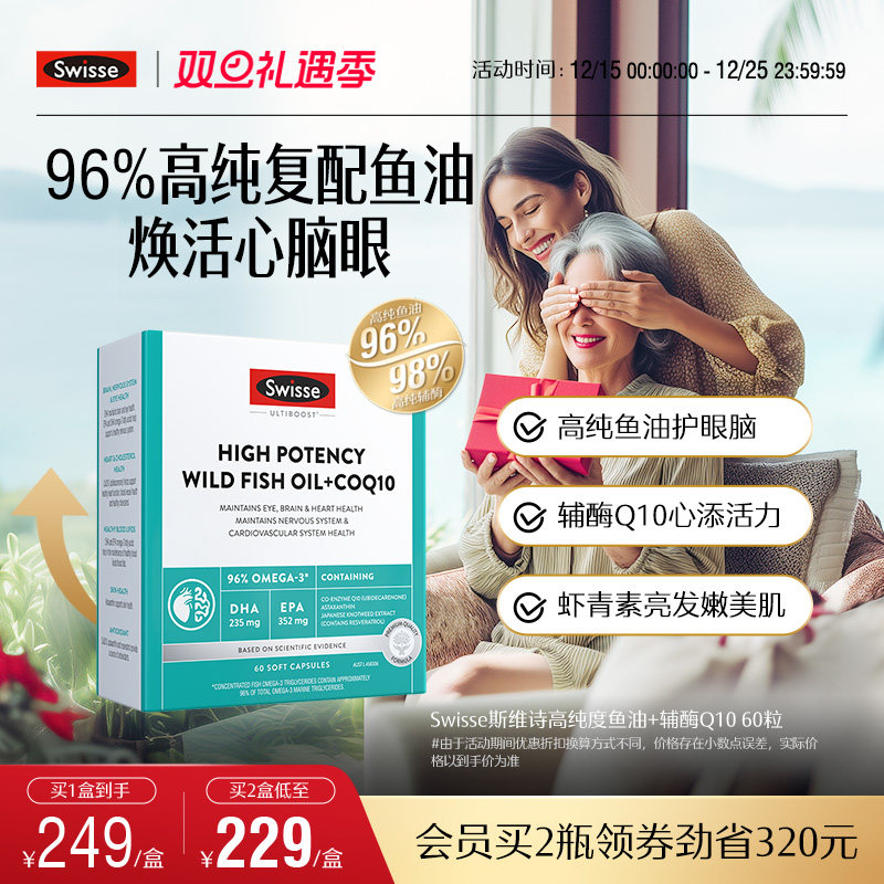 【新品96%高纯度】Swisse斯维诗omega3深海鱼油辅酶Q10中老年