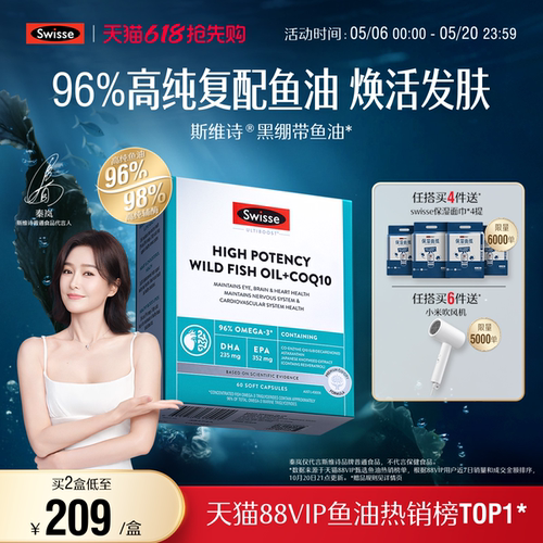 Swisse斯维诗高浓度深海鱼油