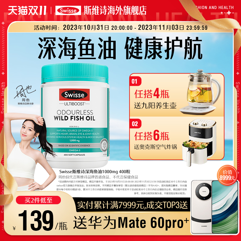 Swisse斯维诗深海鱼油软胶囊澳洲400粒欧米茄omega3中老年dha成人
