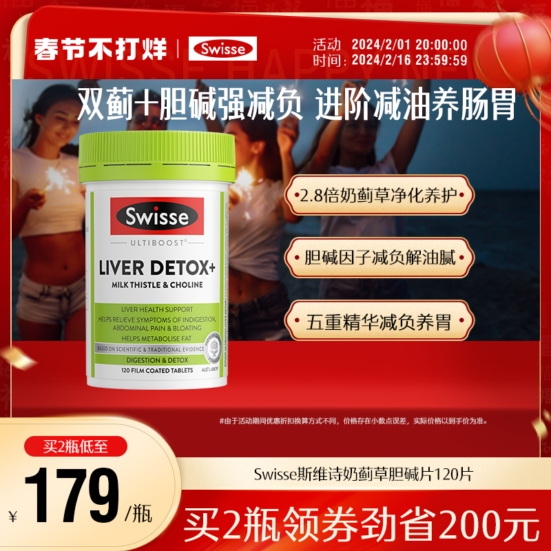 Swisse斯维诗胆碱女性男士奶蓟草护旰正品熬夜水飞蓟保健品