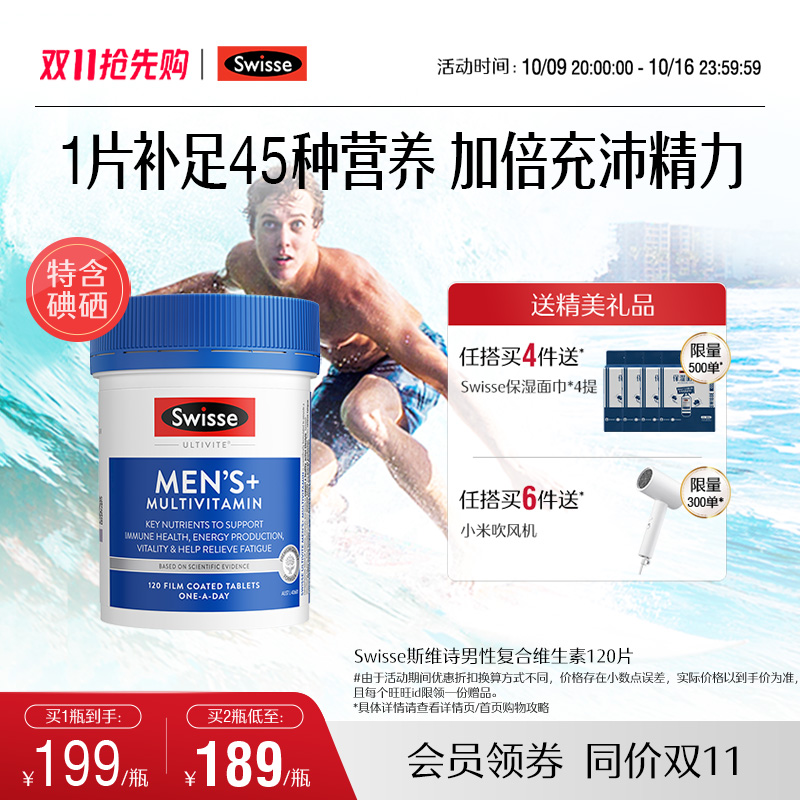 男士复合维生素swisse