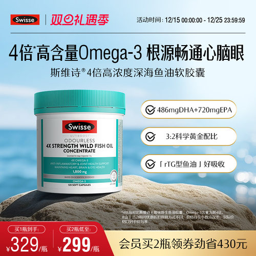 swisse斯维诗鱼油呵护心脑血管