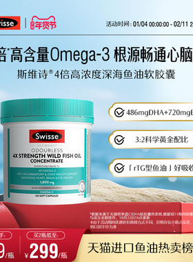 Swisse斯维诗四倍深海rTG鱼油omega3高浓度胶囊女生成人dha记忆力
