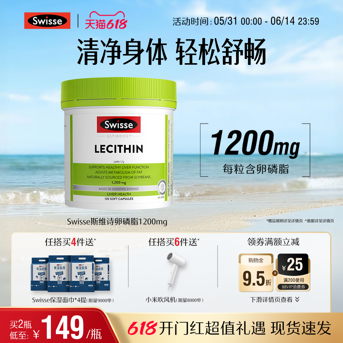 Swisse斯维诗大豆卵磷脂软胶囊 呵护心血管健康辅助添活力中老年