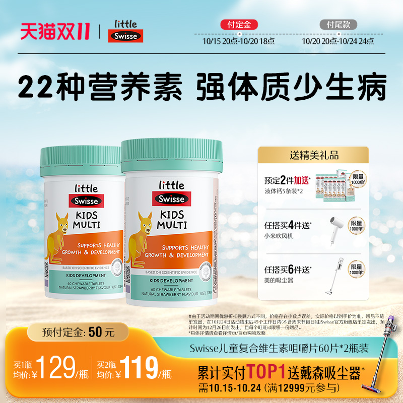 【立即付定】Swisse斯维诗儿童复合维生素b族多种微量元素咀嚼片