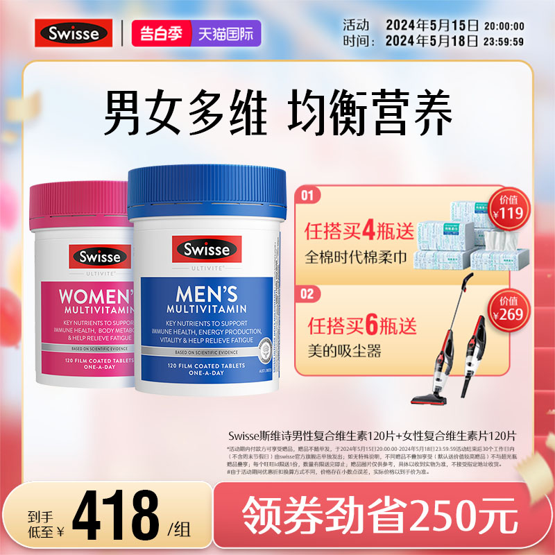 swisse120片正品复合维生素