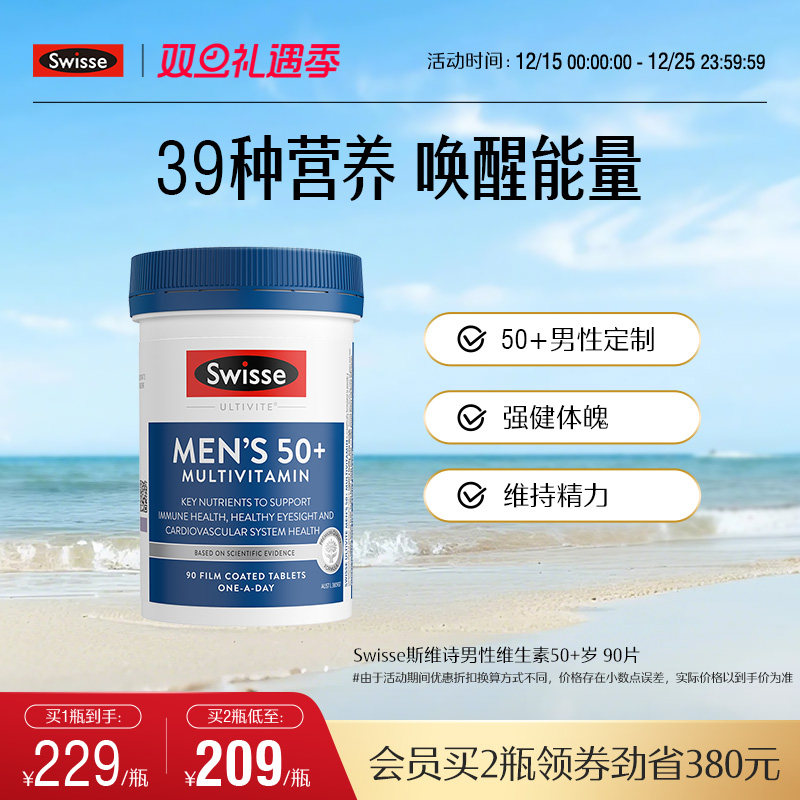 swisse斯维诗男女中老年维生素