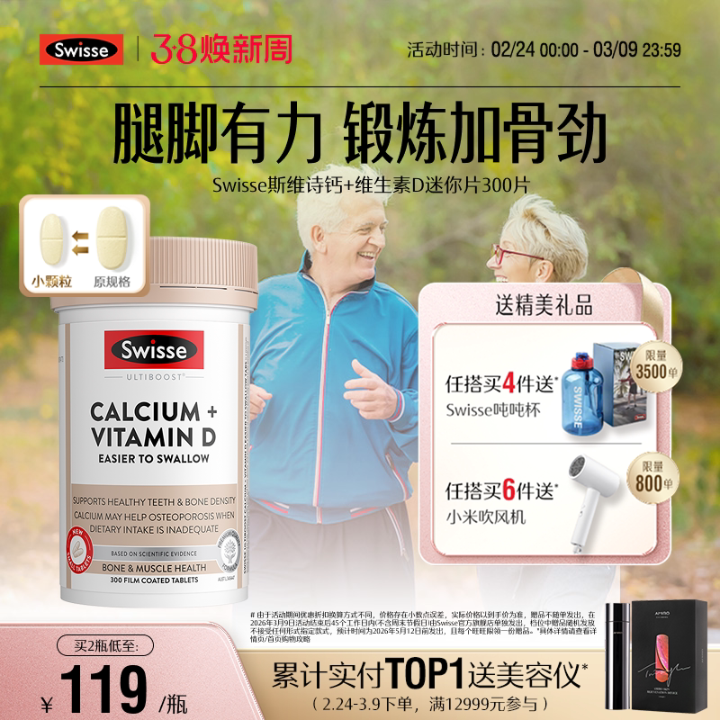 Swisse斯维诗柠檬酸钙维生素D3中老年人迷你钙片正品官方旗舰店