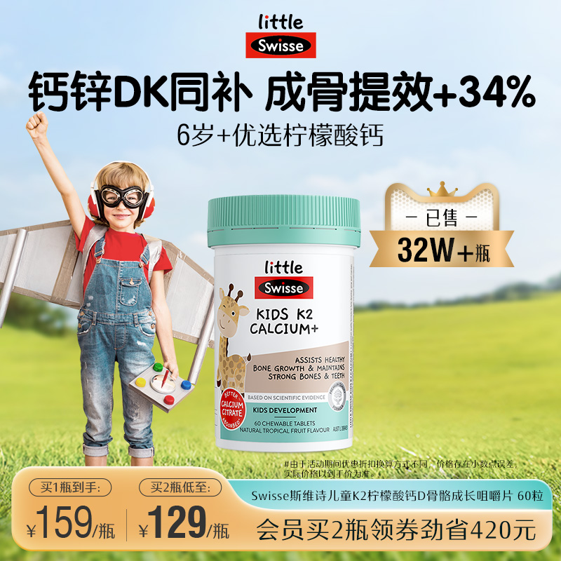 swisse斯維詩檸檬酸鈣