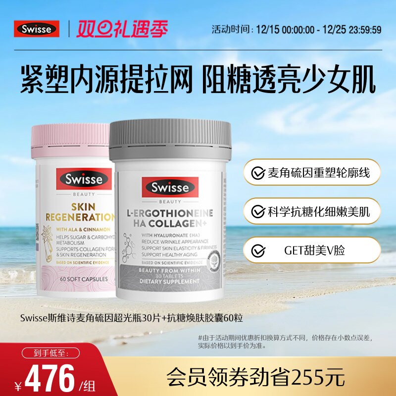 Swisse斯维诗超光瓶麦角硫因抗糖丸胶原蛋白葡萄籽烟酰胺花青素