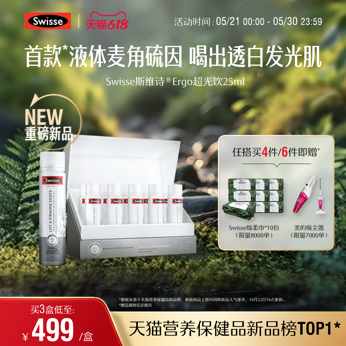 Swisse斯维诗ergo超光饮高纯麦角硫因胶原蛋白玻尿酸口服美容内调