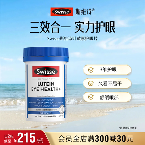 swisse斯维诗成人叶黄素