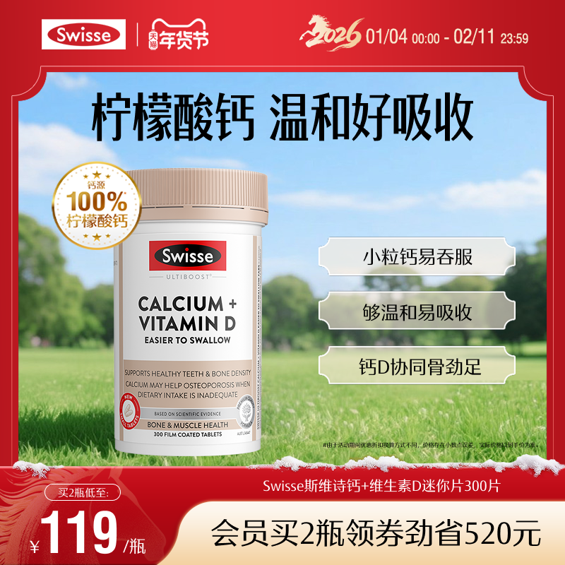 Swisse斯维诗柠檬酸娘娘钙维生素D3孕妇女性中老年钙片促进钙吸收