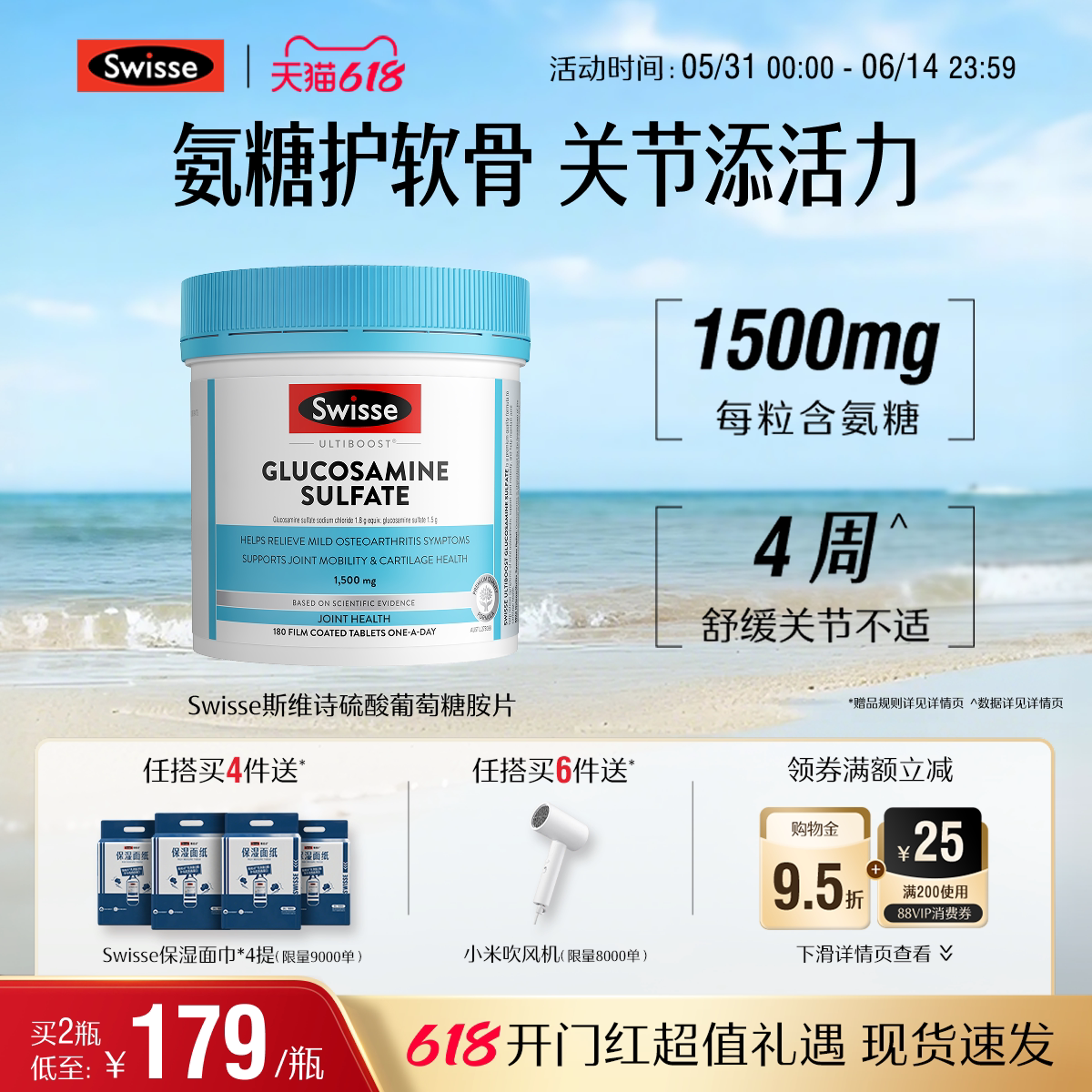 swisse斯维诗呵护关节硫酸葡萄糖