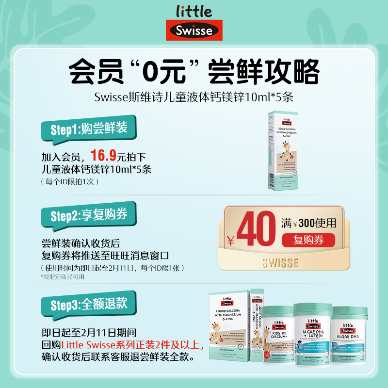 【会员尝鲜】Swisse斯维诗液体钙镁锌儿童钙长颈鹿柠檬酸钙婴幼儿,婴童食品,钙铁锌,淘宝优惠券,粉丝福利购,淘宝优惠卷