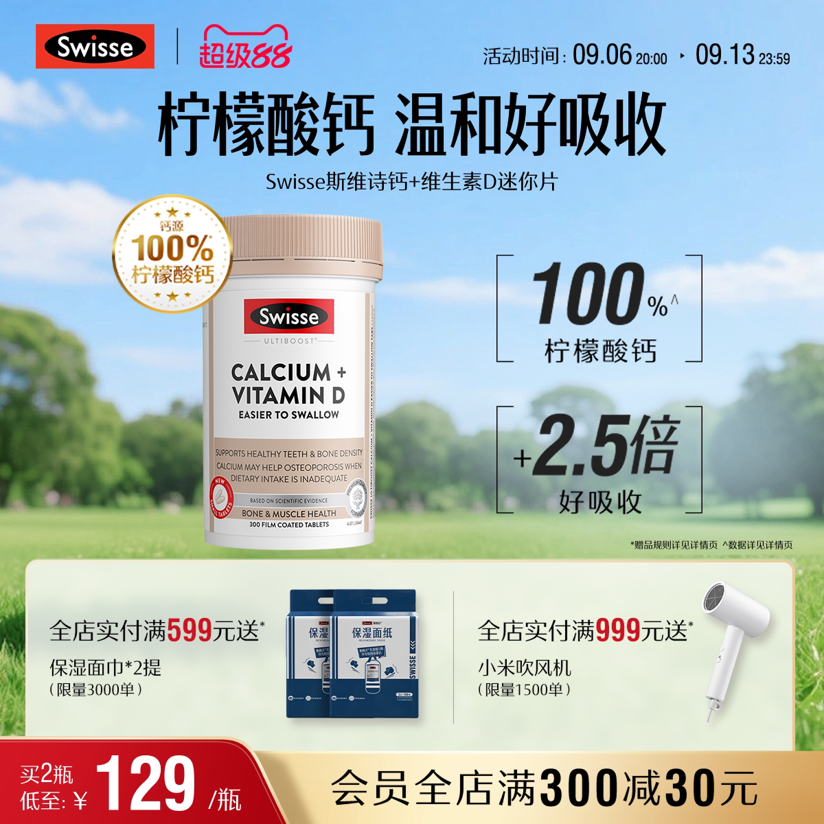 Swisse热巴同款斯维柠檬酸钙