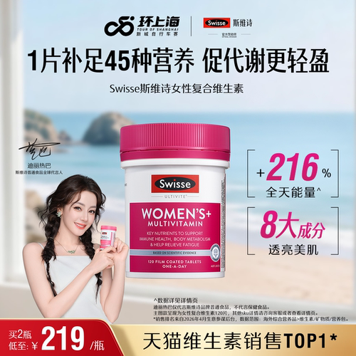 swisse斯维诗女性复合维生素