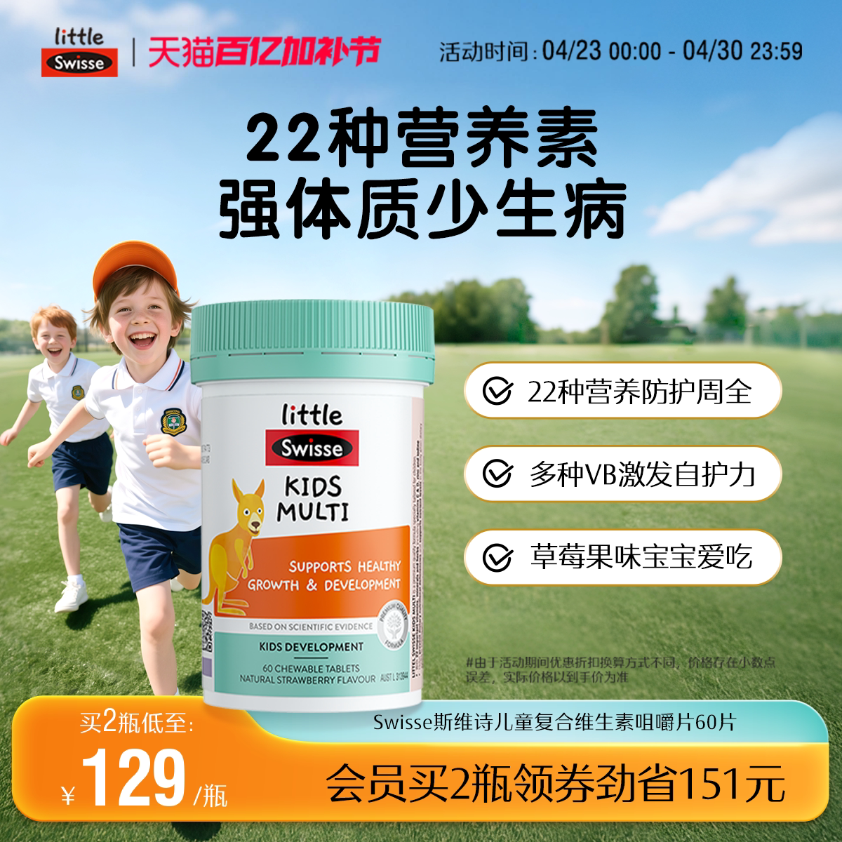 Swisse斯维诗小孩儿童复合维生素矿物质咀嚼片维b维c补充营养官方