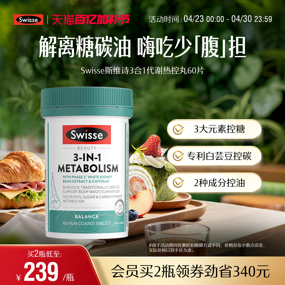 Swisse斯维诗三合一热控丸白芸豆热量解离糖碳助燃卡路里控糖女性