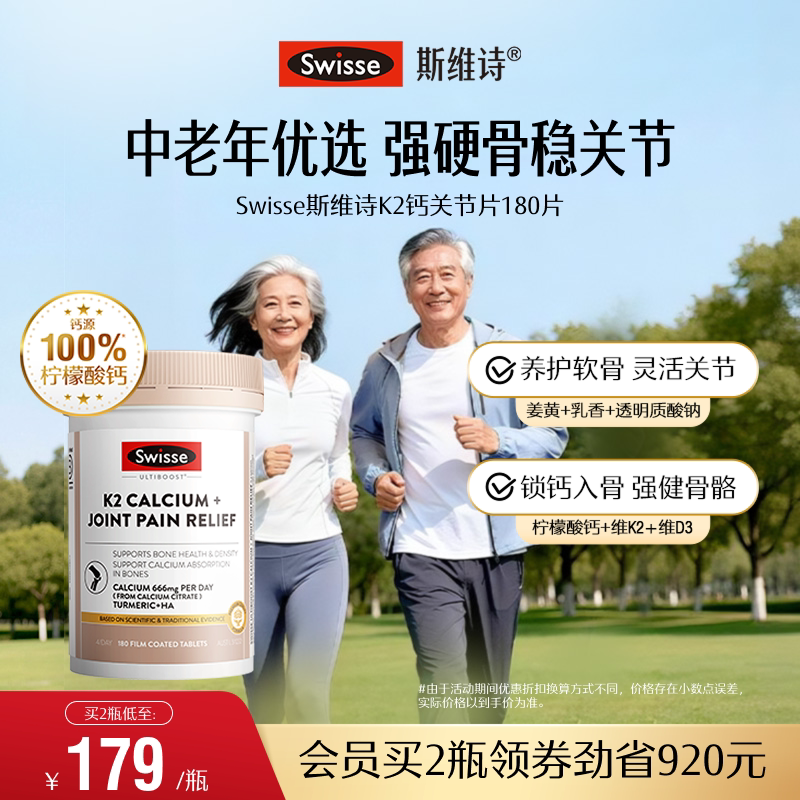 Swisse斯维诗柠檬酸钙中老年人软骨k2关节片维生素d3钙片官方