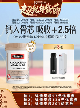 【付定金！k姐年货节】Swisse斯维诗柠檬酸钙片K2迷你钙片维D3