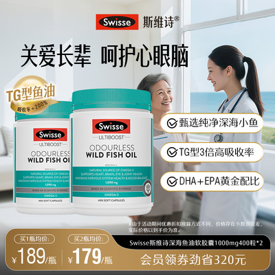 Swisse斯维诗深海鱼油omega3女生成人中老年dha护心眼脑胶囊官方