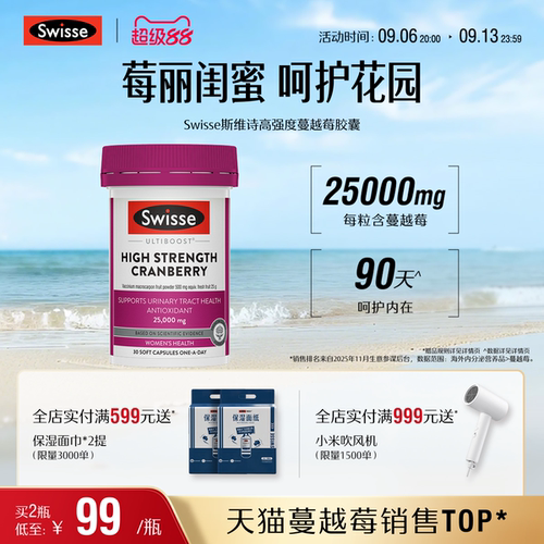 swisse斯维诗女性健康护理蔓越莓
