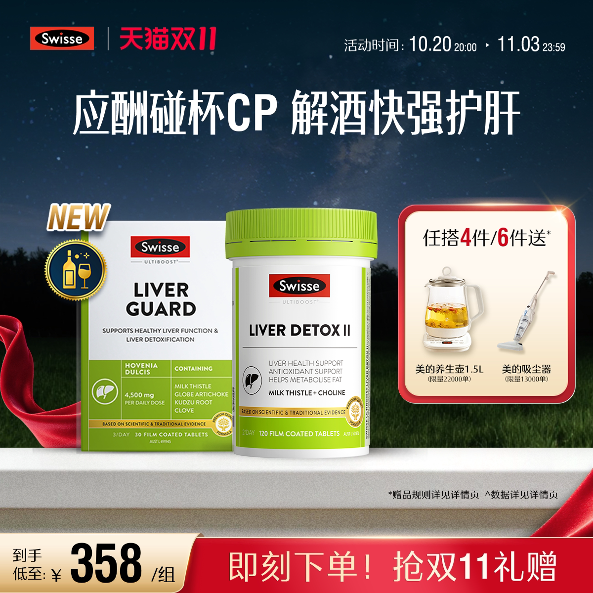 Swisse斯维诗速醒片解酒片解酒神器护肝片女性男士喝酒应酬醒酒
