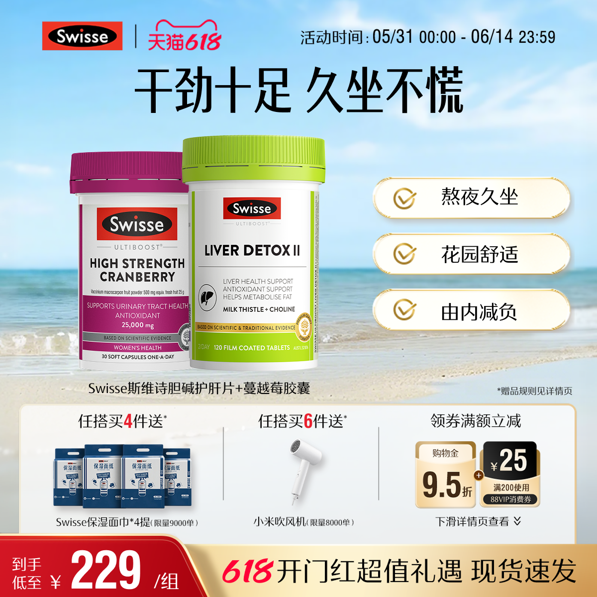 swisse斯维诗蔓越莓精华胶囊呵护女性熬夜奶蓟草养肝护肝片营养品