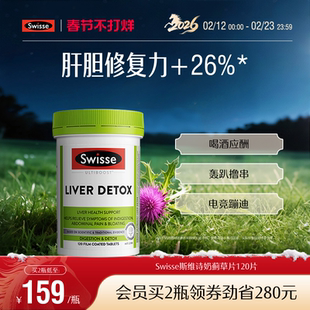Swisse斯维诗奶蓟草片120粒加班熬夜护肝片洋蓟肝脏草本片剂