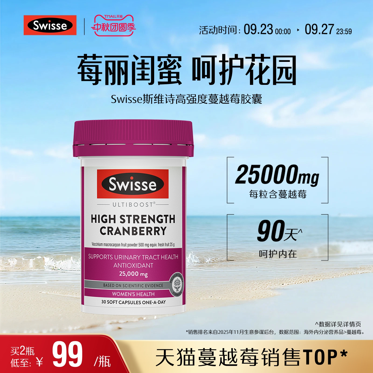 swisse斯维诗蔓越莓女性健康护理图片