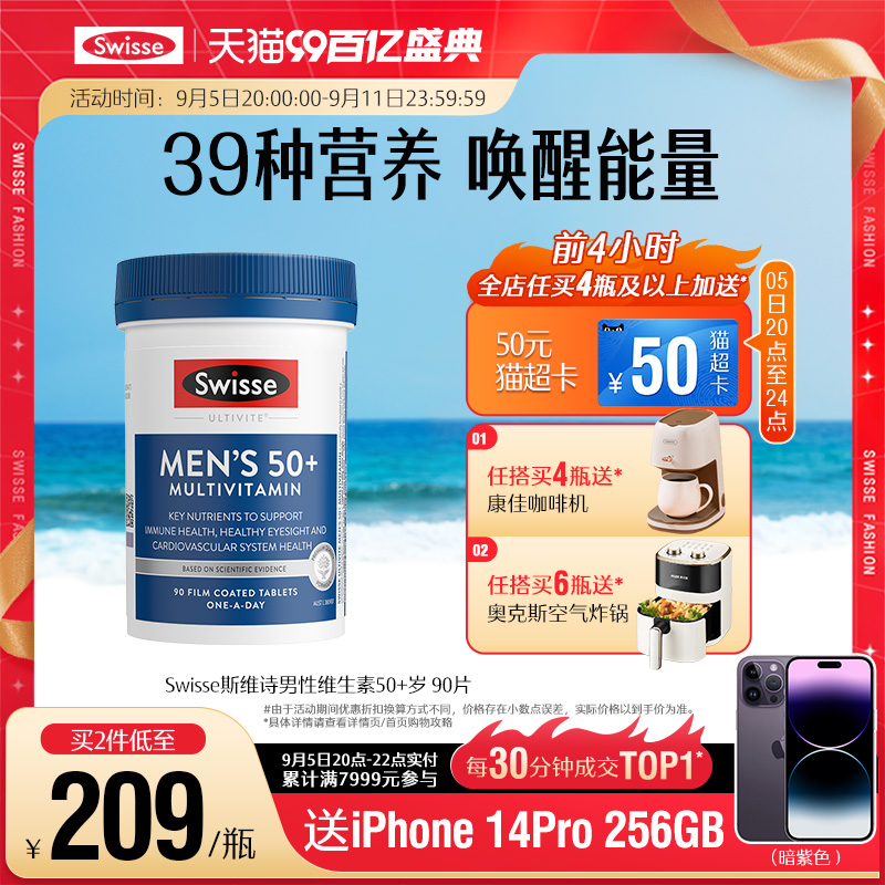 Swisse斯维诗中老年复合维生素b片50+岁男女性士综合营养素免疫力