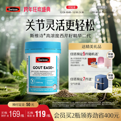 Swisse斯维诗二代高浓度西芹籽精华片芹菜籽中老年人护关节官方