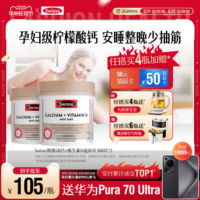Swisse斯维诗维生素D迷你钙300片孕妇柠檬酸钙片成年女性孕期补钙