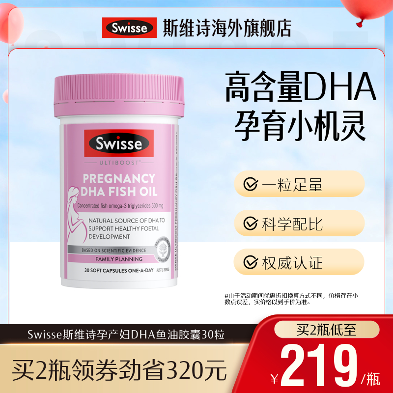 Swisse斯维诗孕妇鱼油DHAEPA胎儿