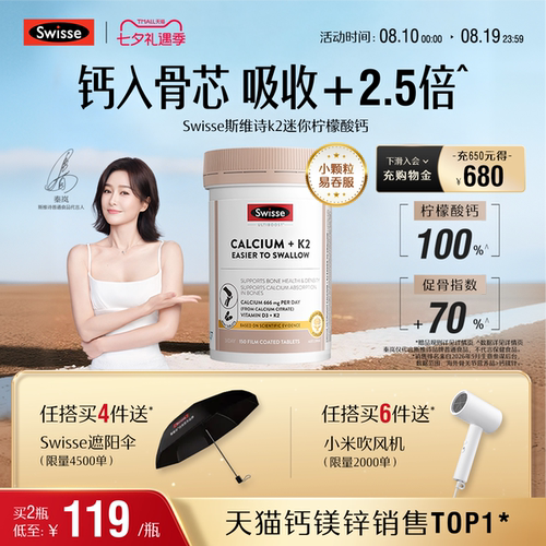 swisse斯维诗娘娘钙K2柠檬酸钙