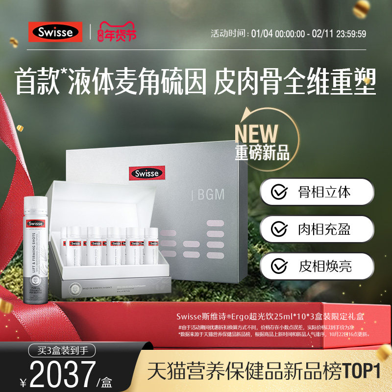 Swisse斯维诗麦角硫因Ergo超光饮胶原蛋白肽口服美容玻尿酸内调,保健食品/膳食营养补充食品,EGT/麦角硫因,淘宝优惠券,粉丝福利购,淘宝优惠卷