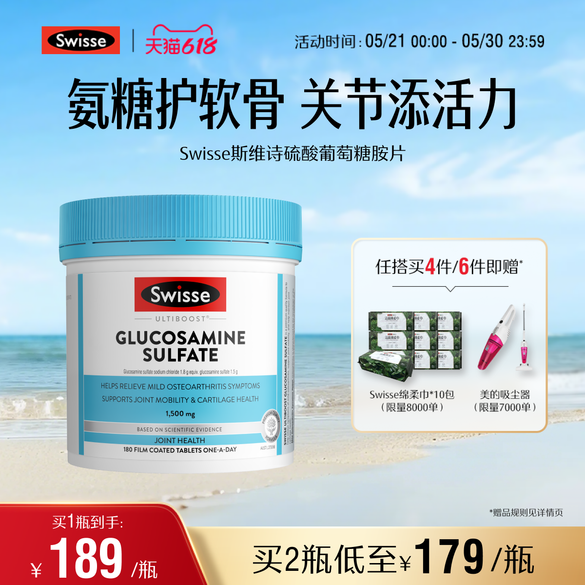 Swisse斯维诗氨糖软骨素维骨力 硫酸氨基葡萄糖关节宝活化软骨
