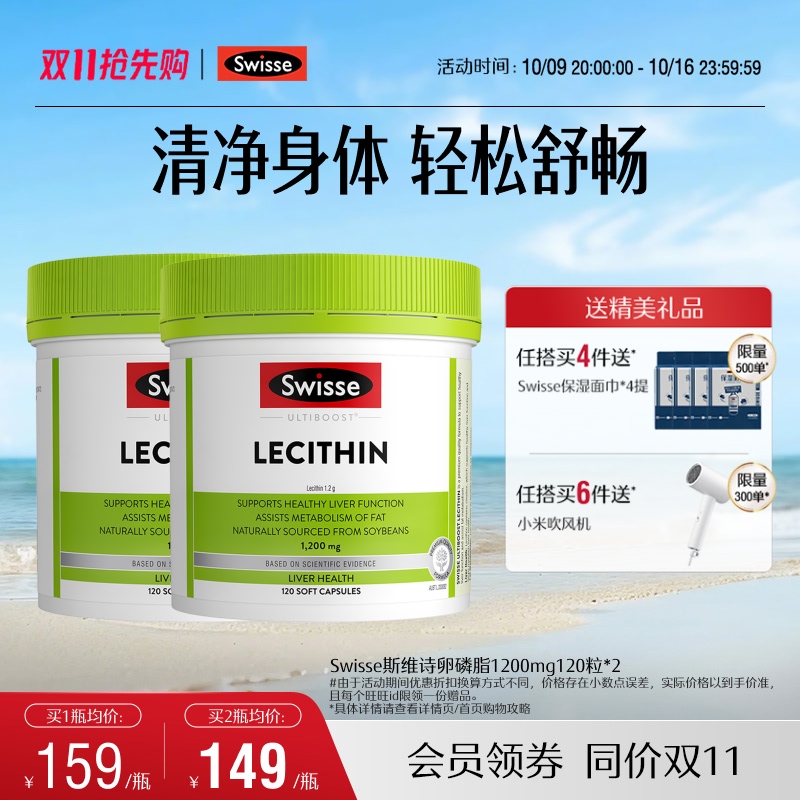 swisse斯维诗中老年心血管卵磷脂