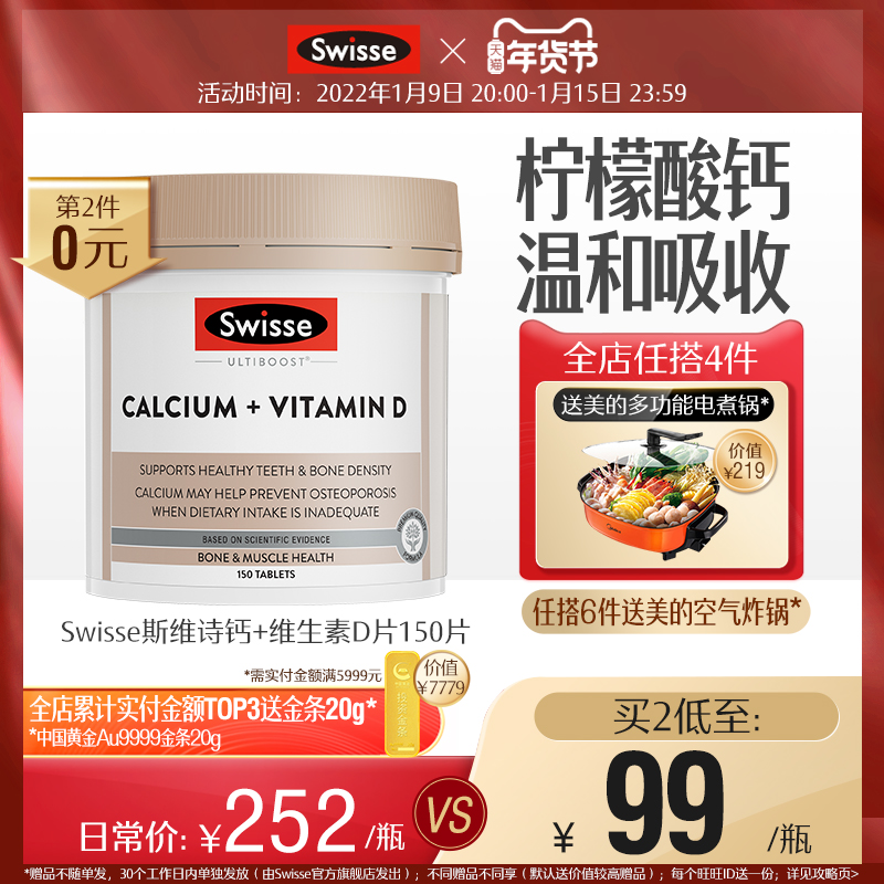 热巴同款Swisse斯维诗柠檬酸钙片娘娘钙+维生素D孕妇中老年补钙