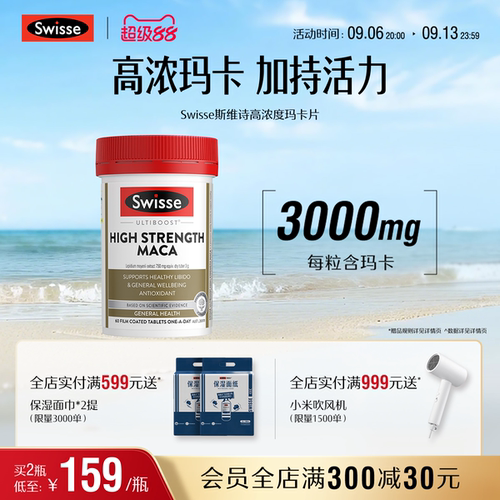 swisse斯维诗男性成人提升活力