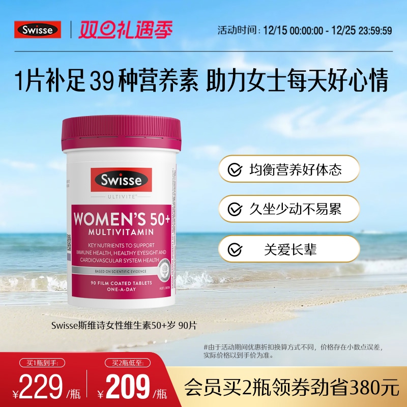 Swisse中老年复合维生素女性50+