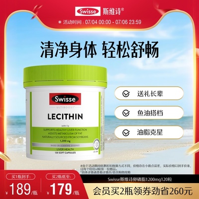 Swisse斯维诗大豆卵磷脂软磷脂胶囊心血管健康 辅助添活力中老年