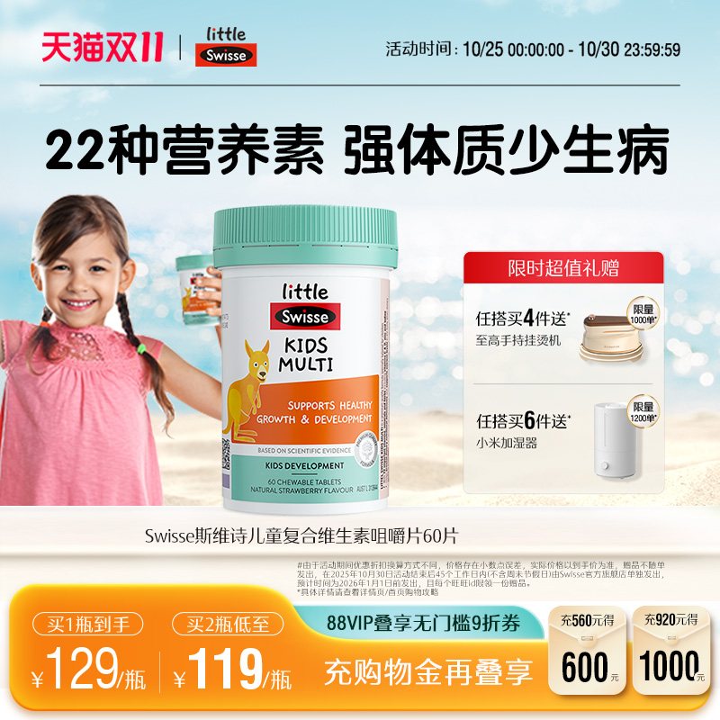 Swisse斯维诗儿童复合维生素咀嚼片60片含D3骨骼发育成长官方正品